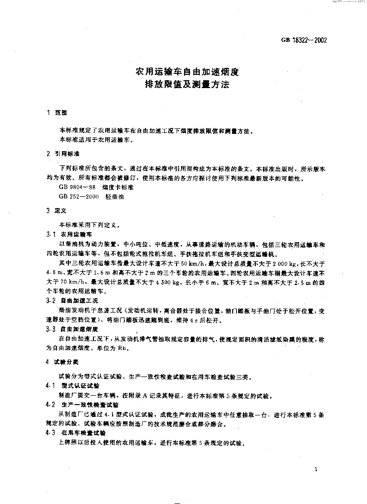GB 18322-2002 标准预览