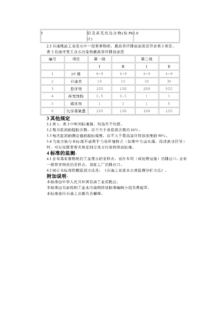 GB 3551-1983 标准预览