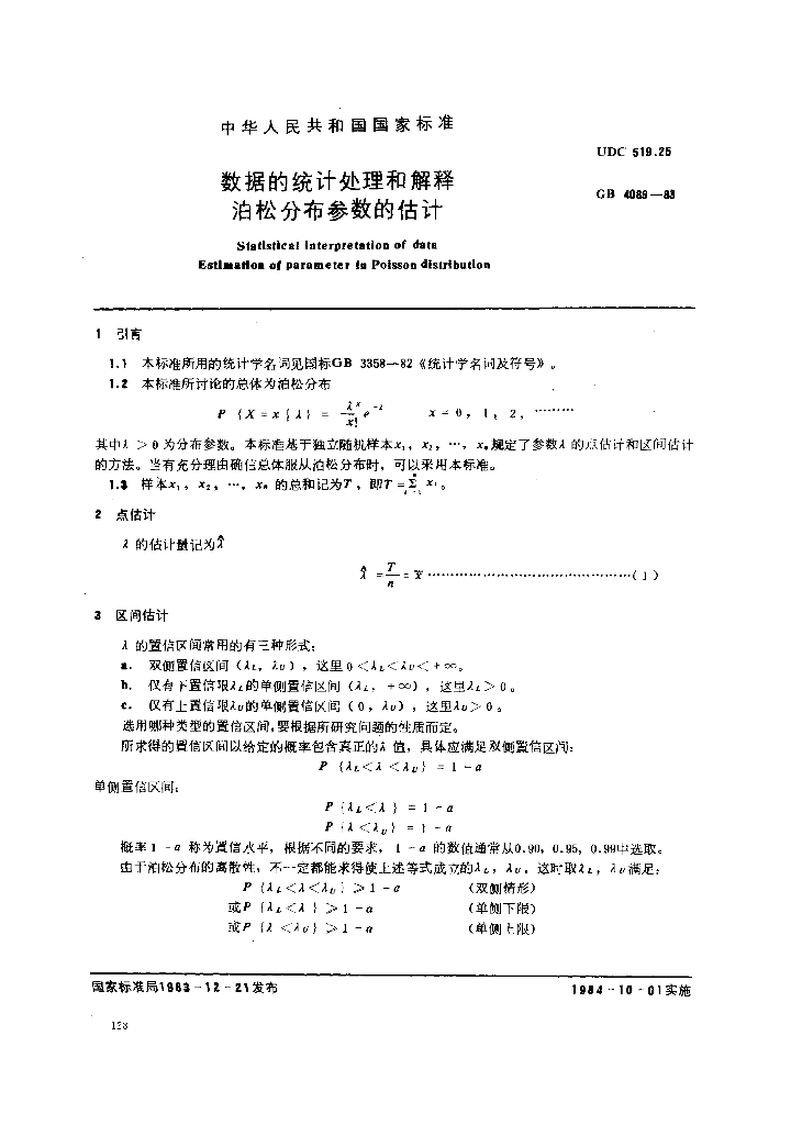 GB 4089-1983 标准预览