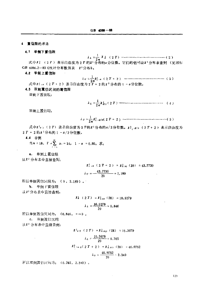 GB 4089-1983 标准预览