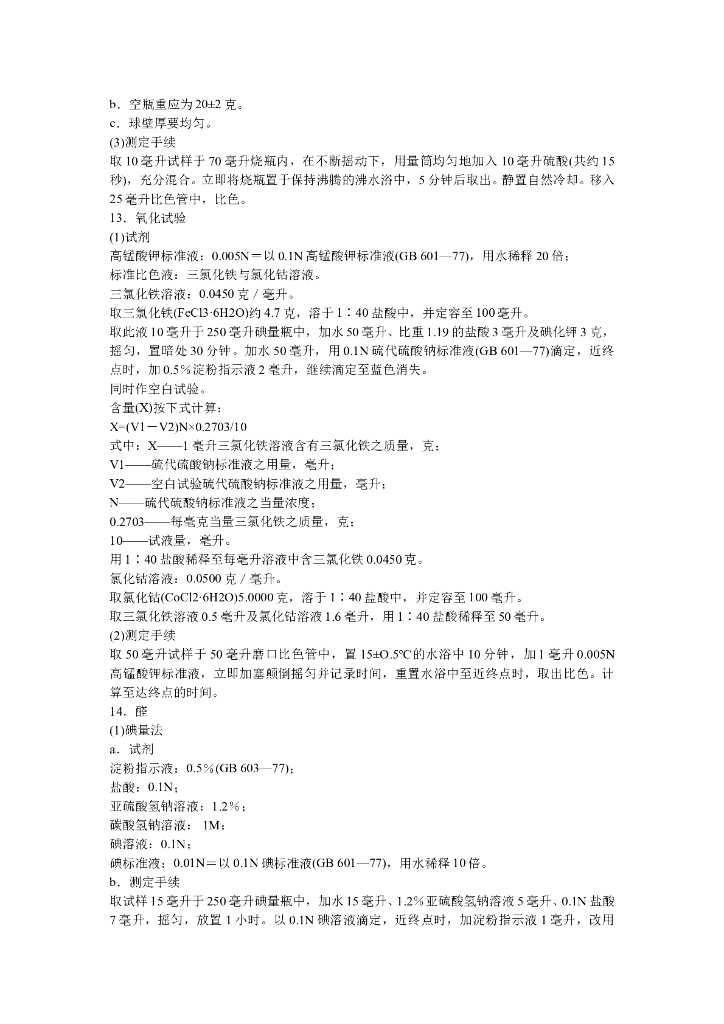 GB 394-1981 标准预览