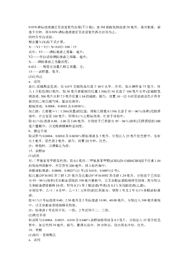 GB 394-1981 标准预览