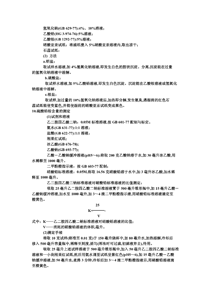 GB 1896-1980 标准预览