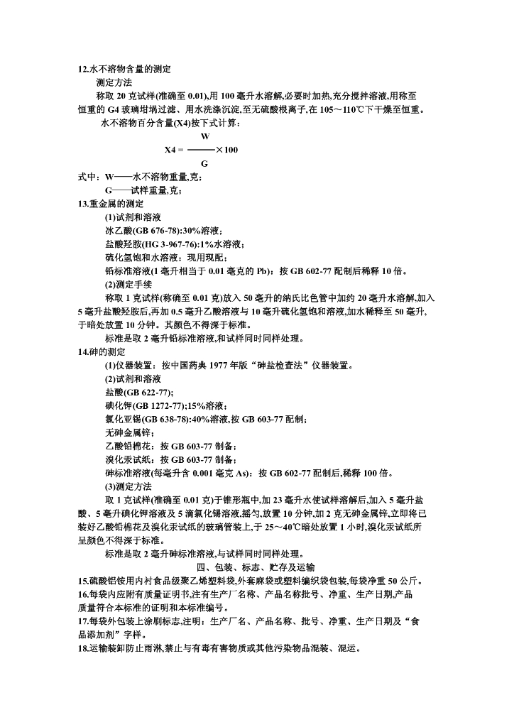 GB 1896-1980 标准预览