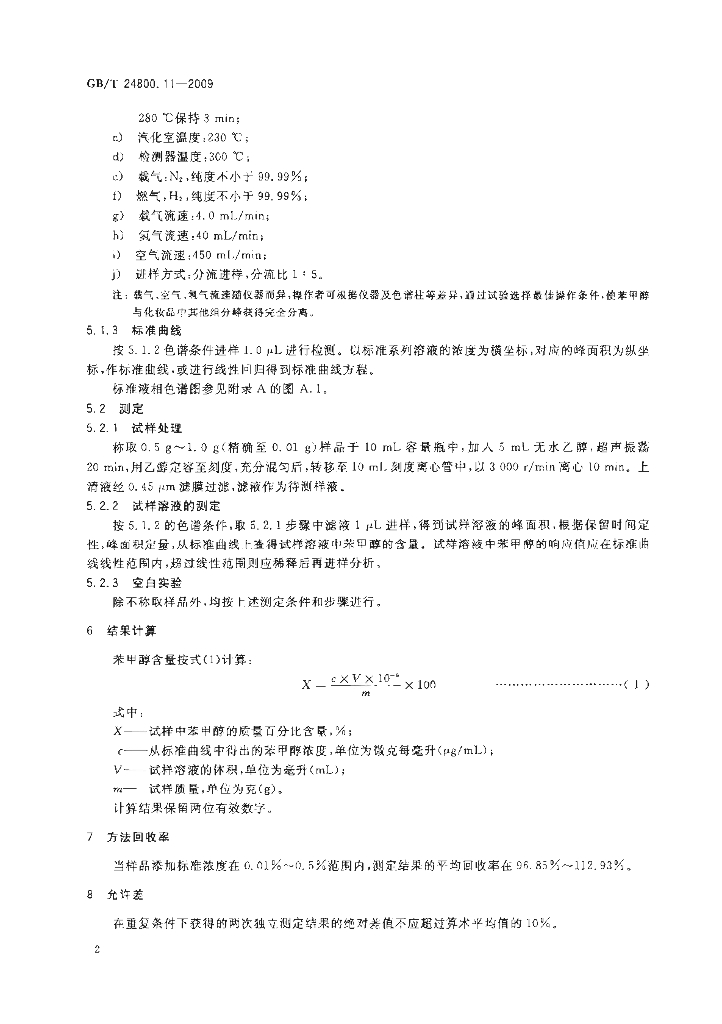 GB/T 24800.11-2009 标准预览