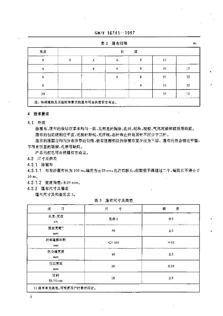 GB/T 16741-1997 标准预览