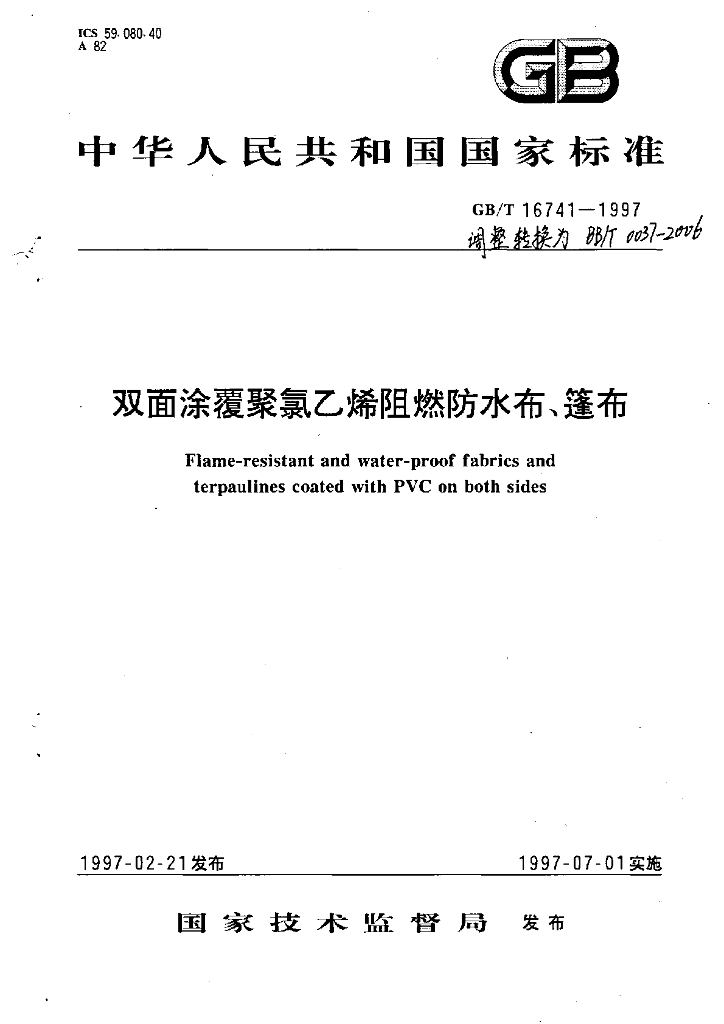GB/T 16741-1997 标准预览