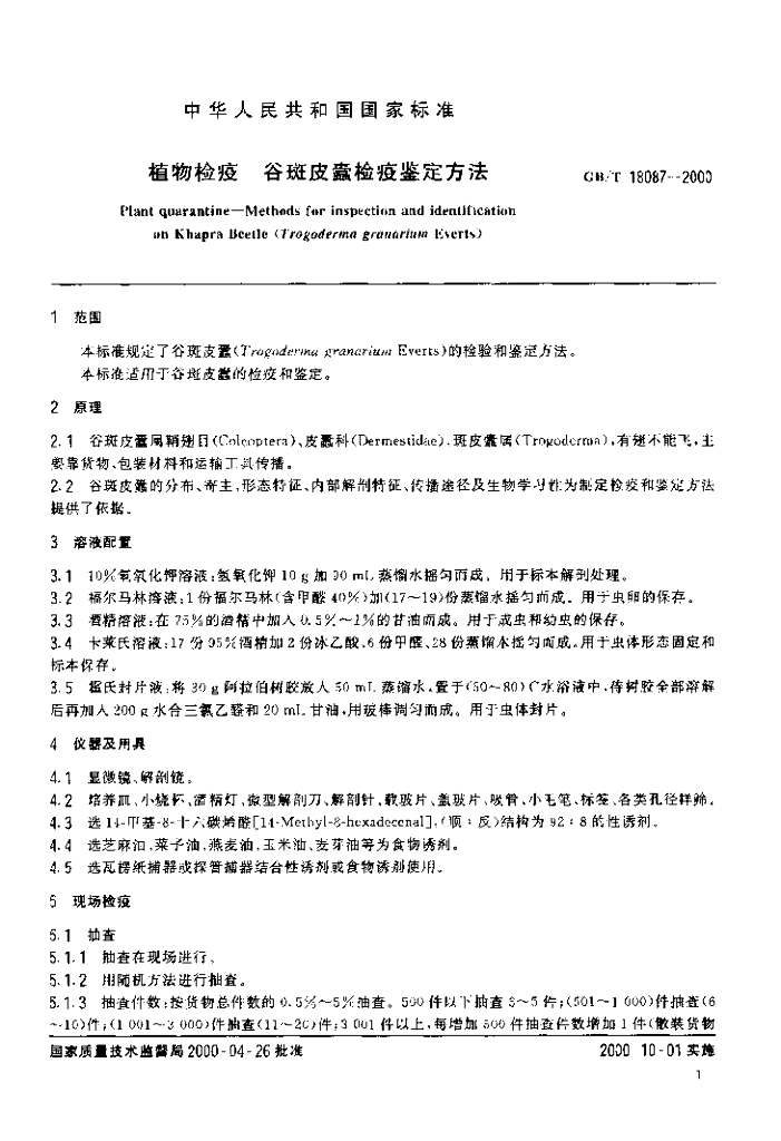 GB/T 18087-2000 标准预览