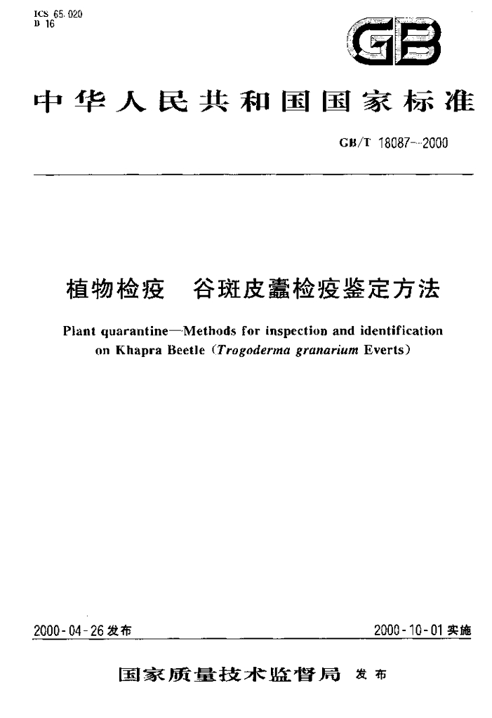 GB/T 18087-2000 标准预览