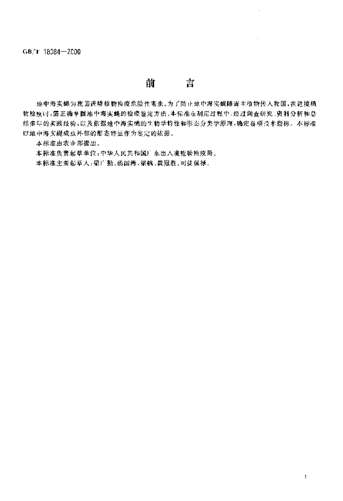 GB/T 18084-2000 标准预览