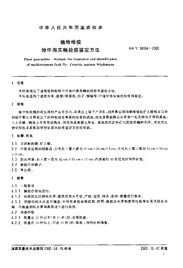 GB/T 18084-2000 标准预览