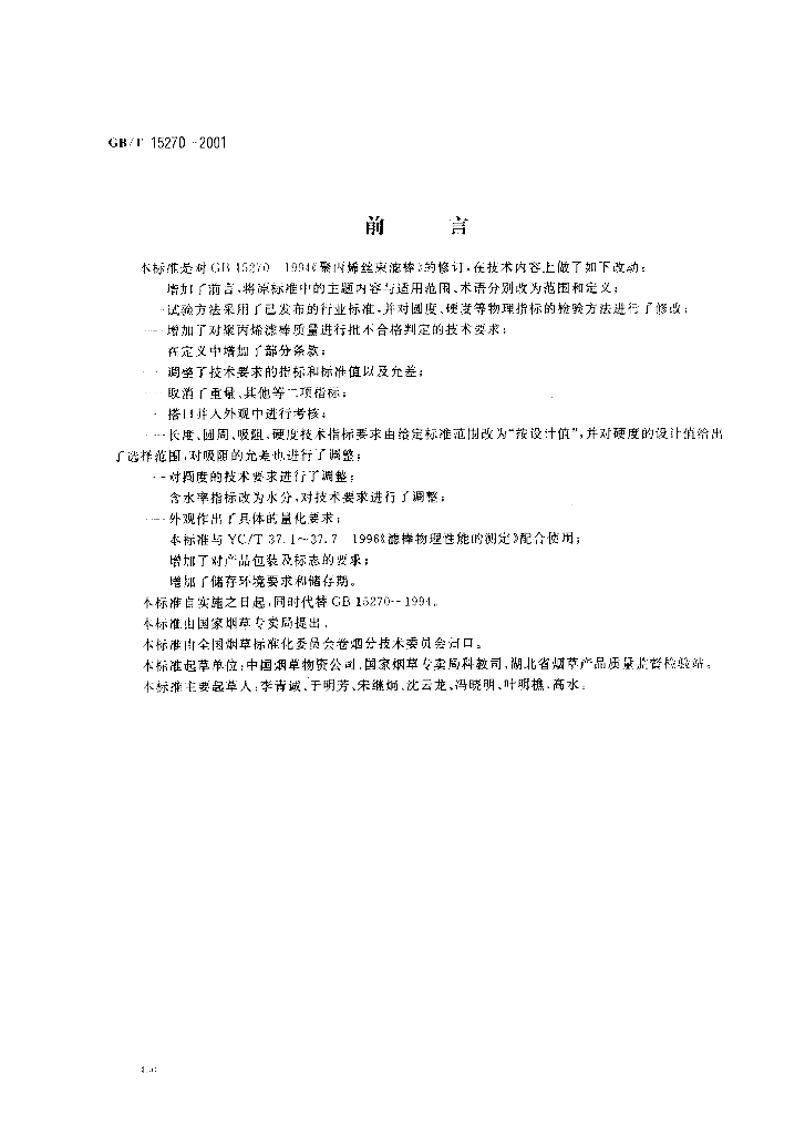 GB/T 15270-2001 标准预览