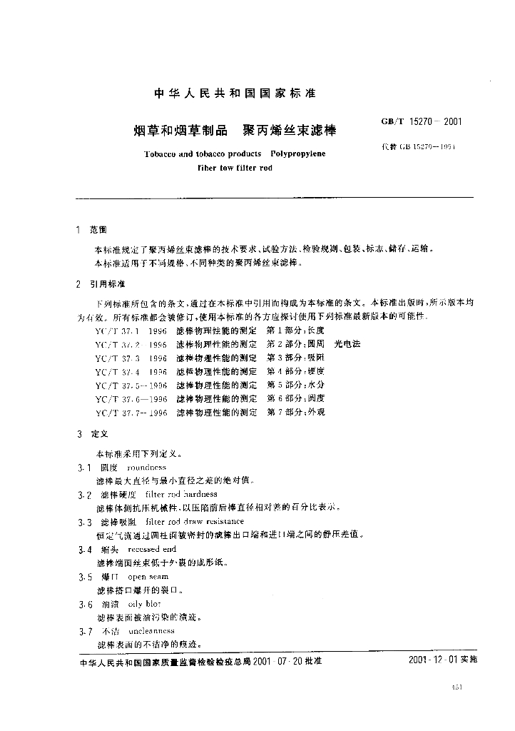 GB/T 15270-2001 标准预览