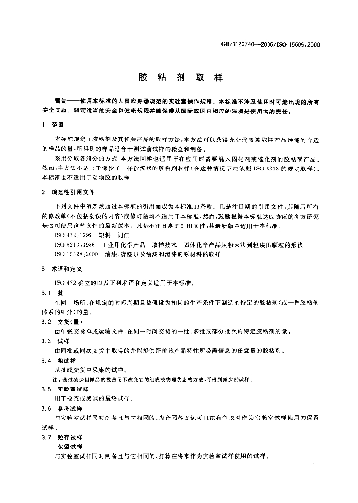 GB/T 20740-2006 标准预览