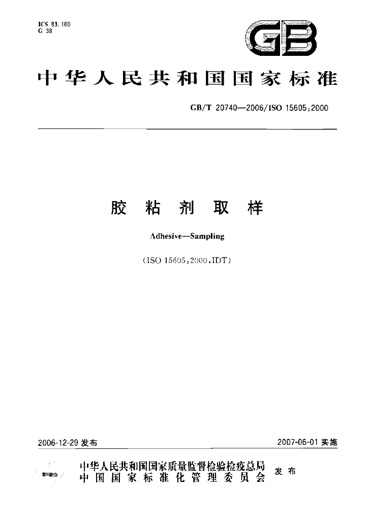 GB/T 20740-2006 标准预览