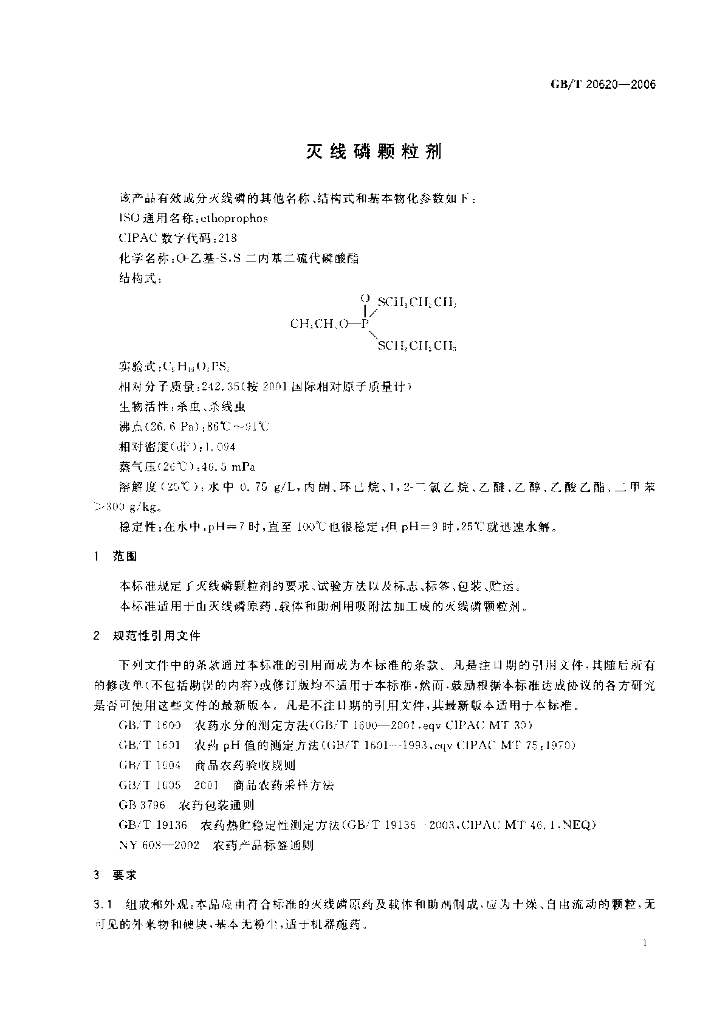 GB/T 20620-2006 标准预览