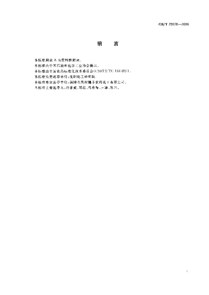 GB/T 20620-2006 标准预览