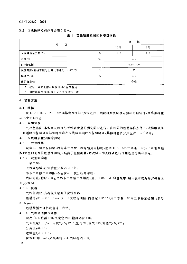 GB/T 20620-2006 标准预览