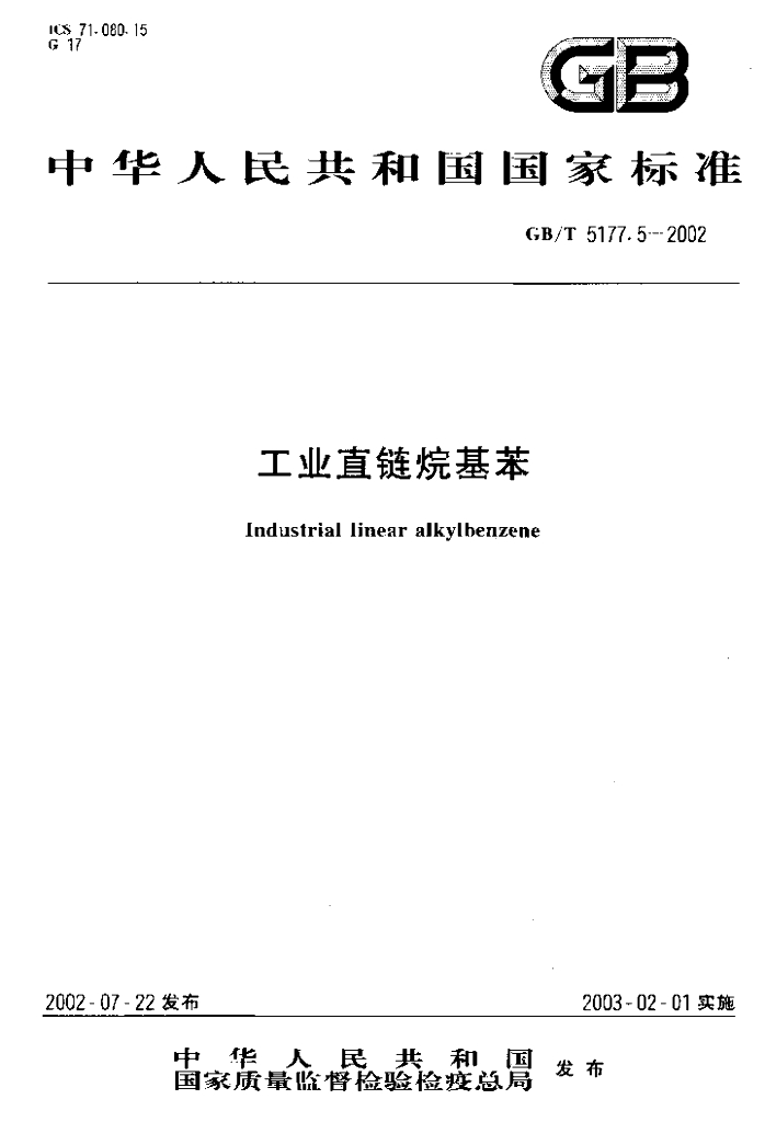 GB/T 5177.5-2002 标准预览