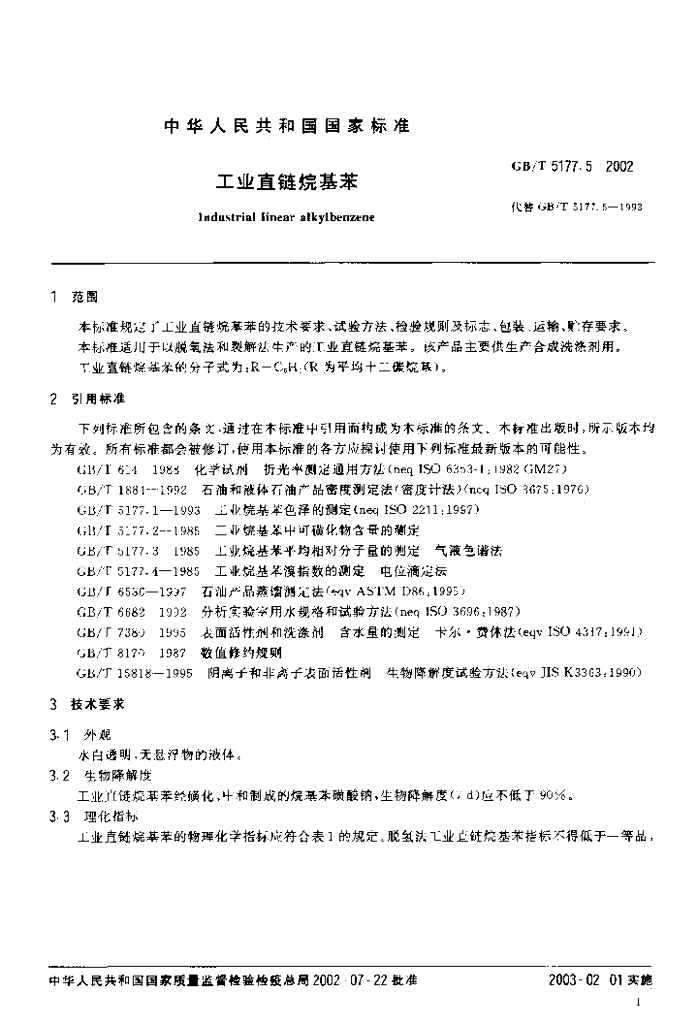 GB/T 5177.5-2002 标准预览