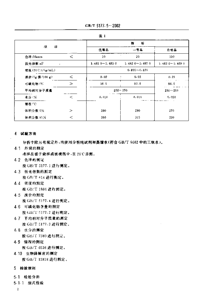 GB/T 5177.5-2002 标准预览