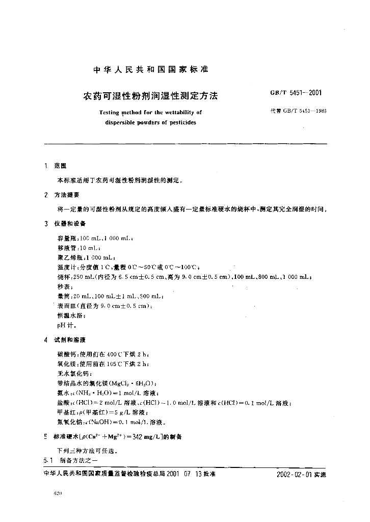 GB/T 5451-2001 标准预览