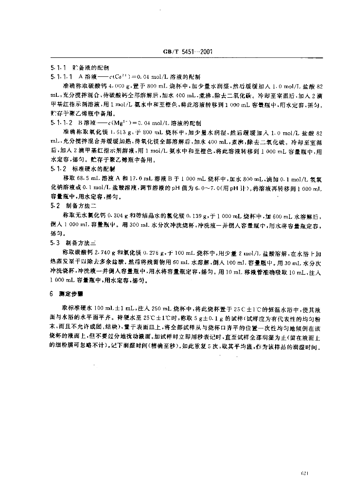 GB/T 5451-2001 标准预览