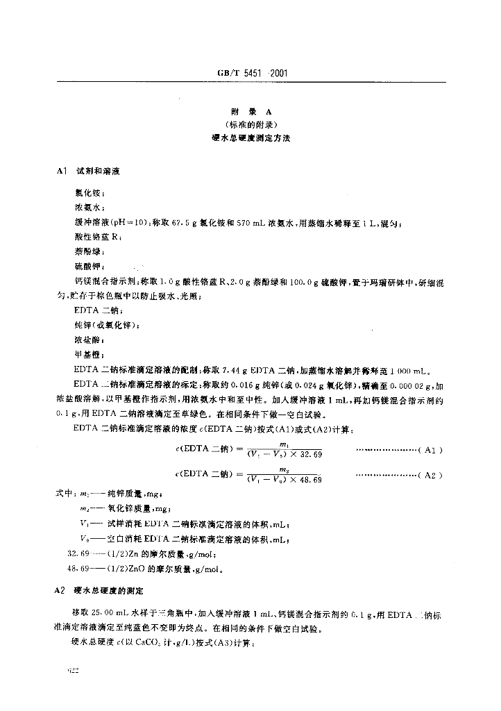 GB/T 5451-2001 标准预览