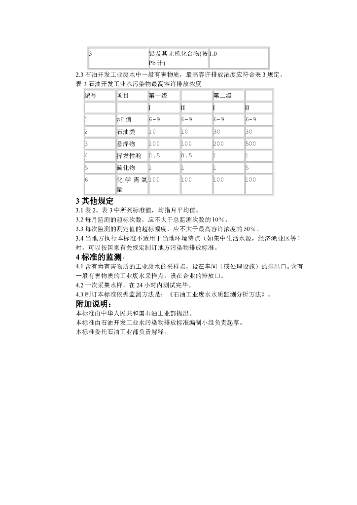 GB 3550-1983 标准预览