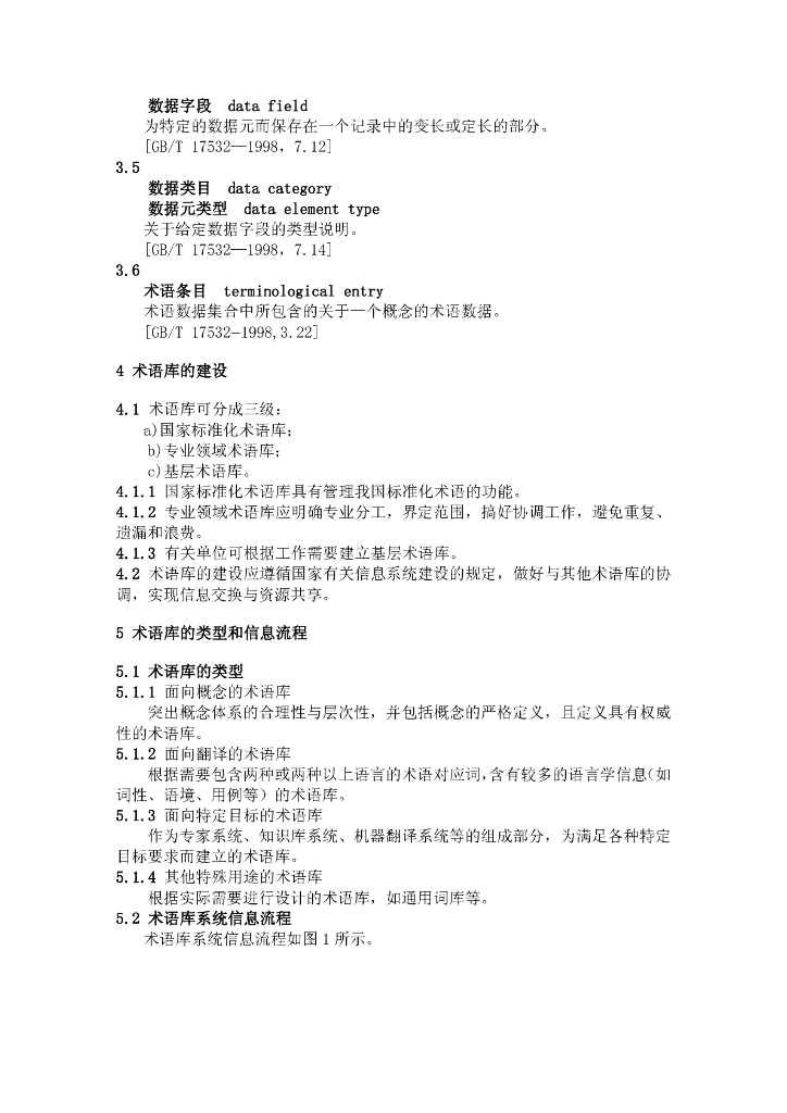 GB/T 13725-1992 标准预览