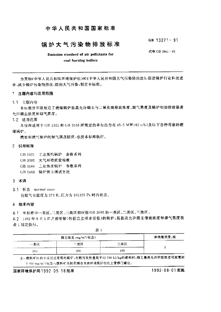 GB 13271-1991 标准预览