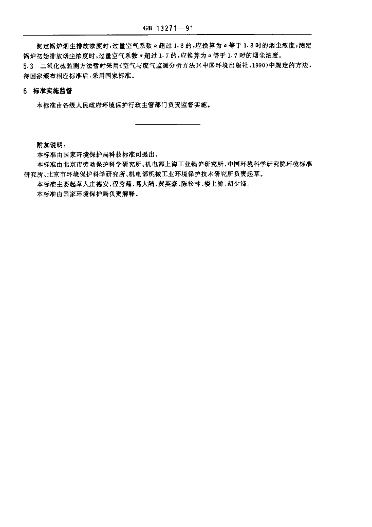 GB 13271-1991 标准预览
