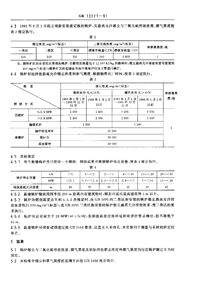 GB 13271-1991 标准预览