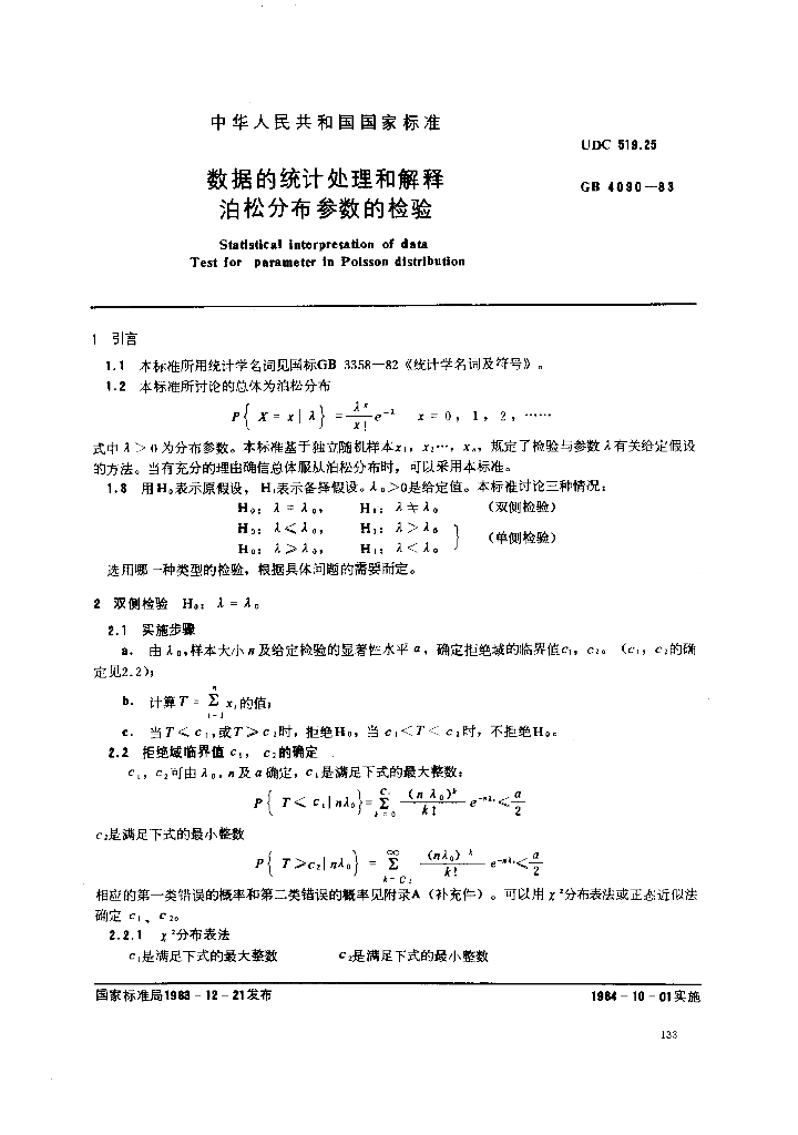 GB 4090-1993 标准预览