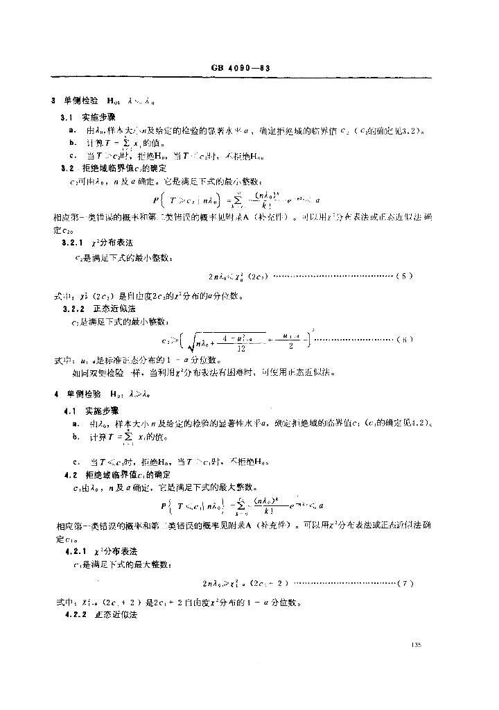 GB 4090-1993 标准预览
