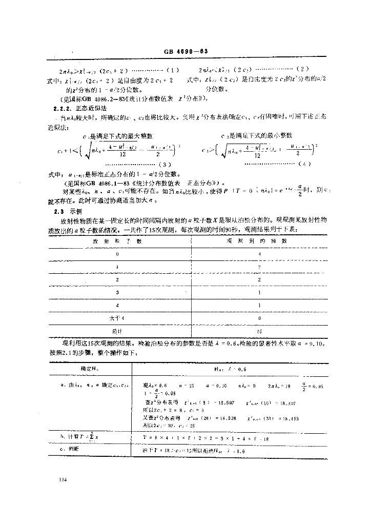 GB 4090-1993 标准预览