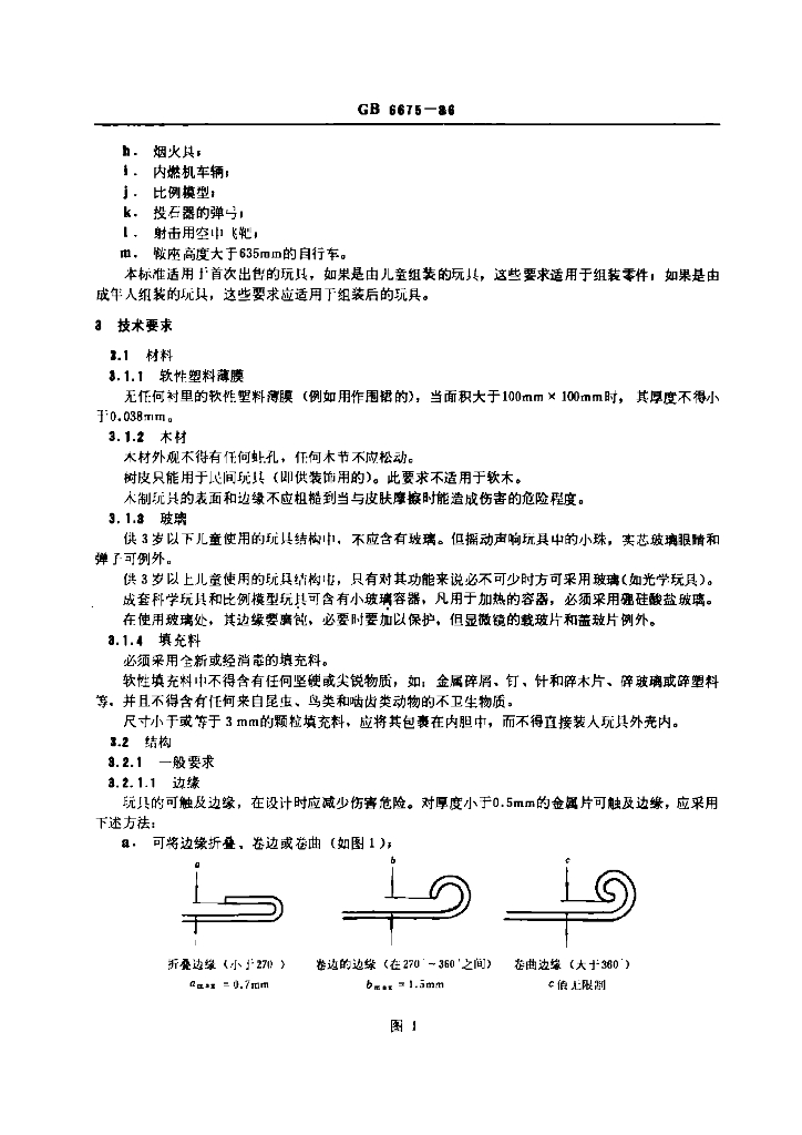 GB 6675-1986 标准预览