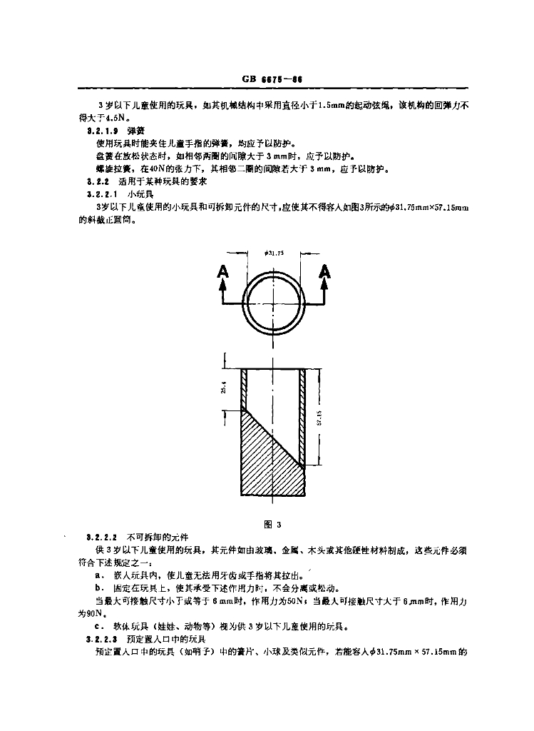 GB 6675-1986 标准预览