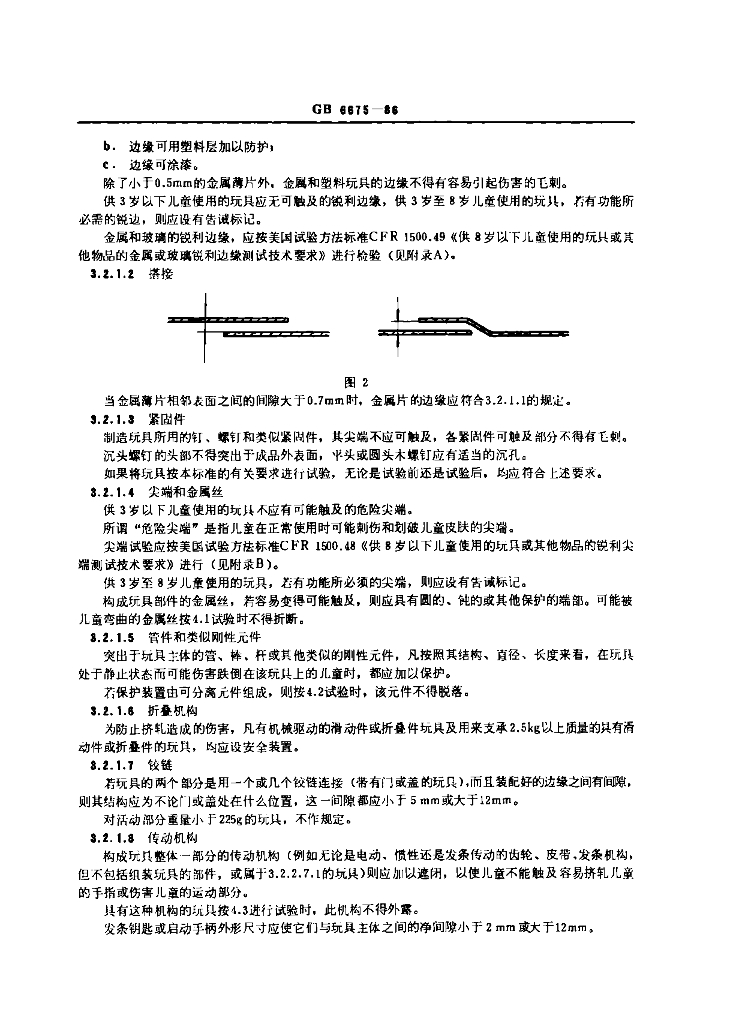 GB 6675-1986 标准预览