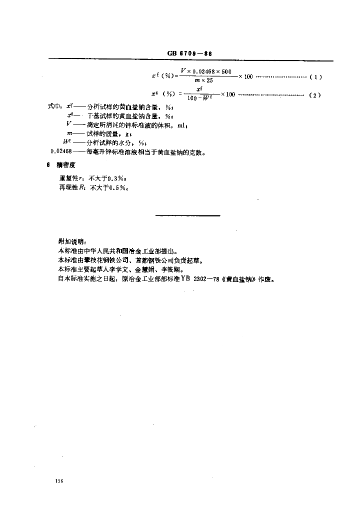 GB 6709-1986 标准预览