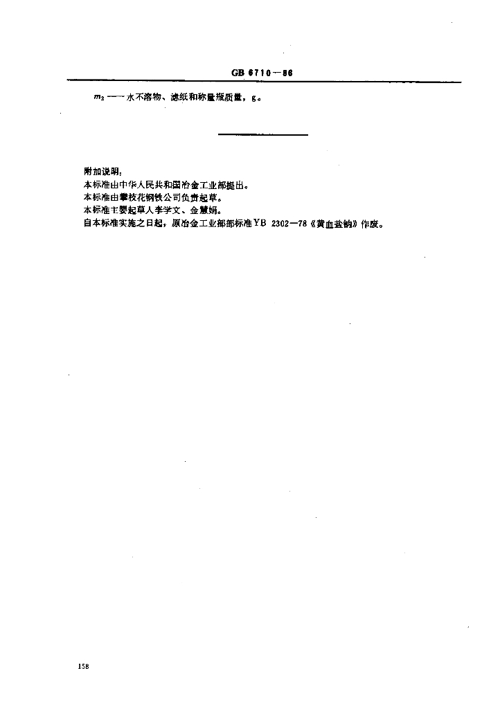 GB 6710-1986 标准预览