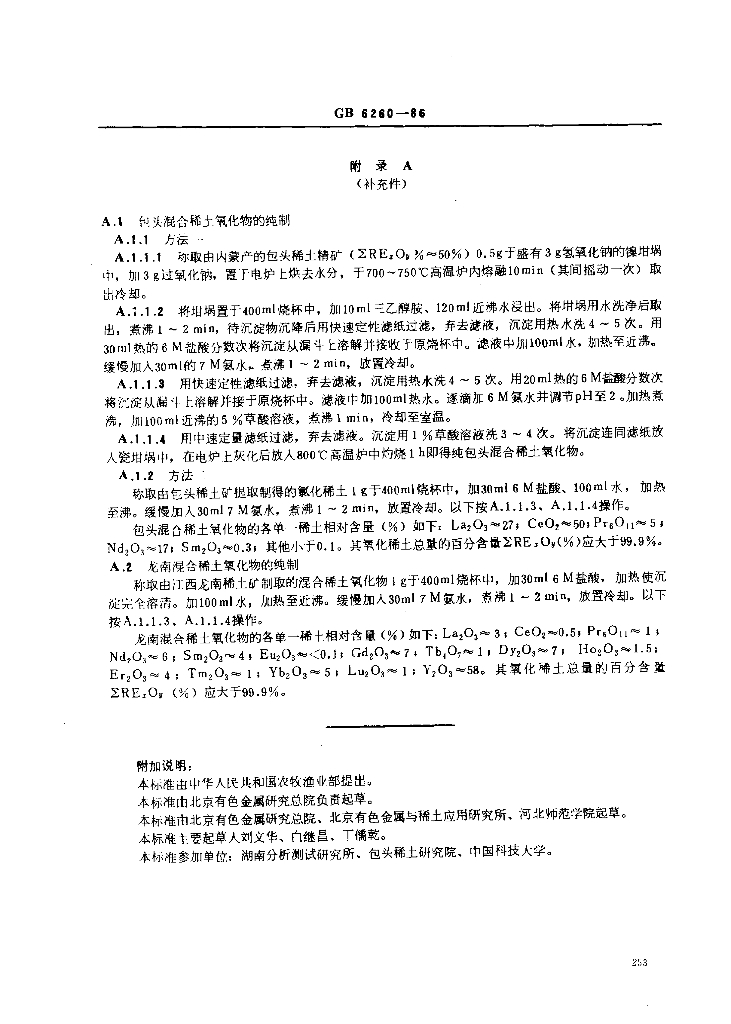 GB 6260-1986 标准预览