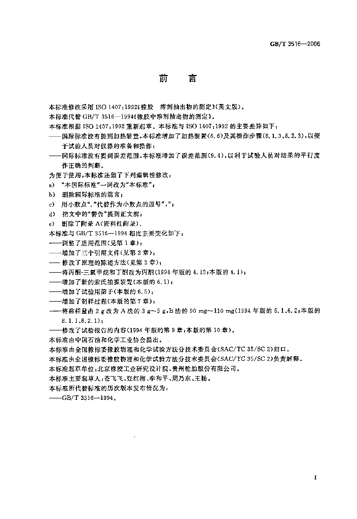 GB/T 3516-2006 标准预览