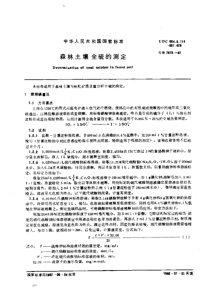 GB 7875-1987 标准预览