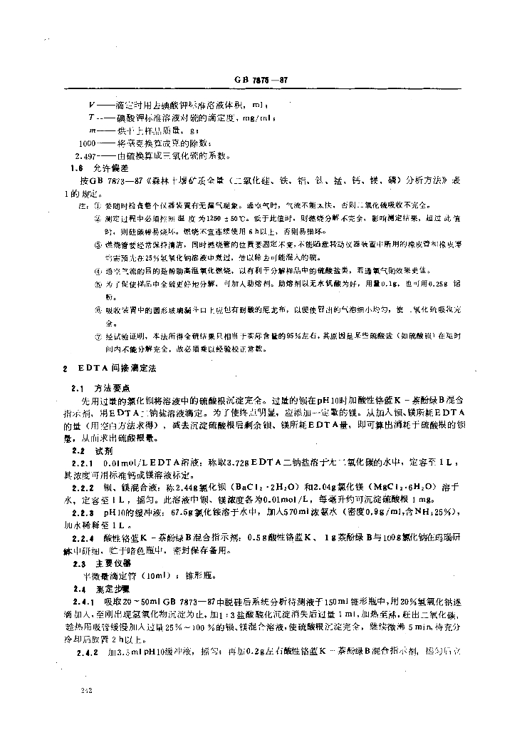 GB 7875-1987 标准预览