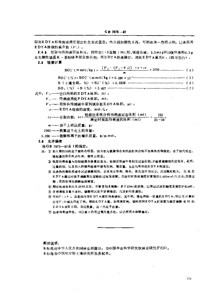 GB 7875-1987 标准预览