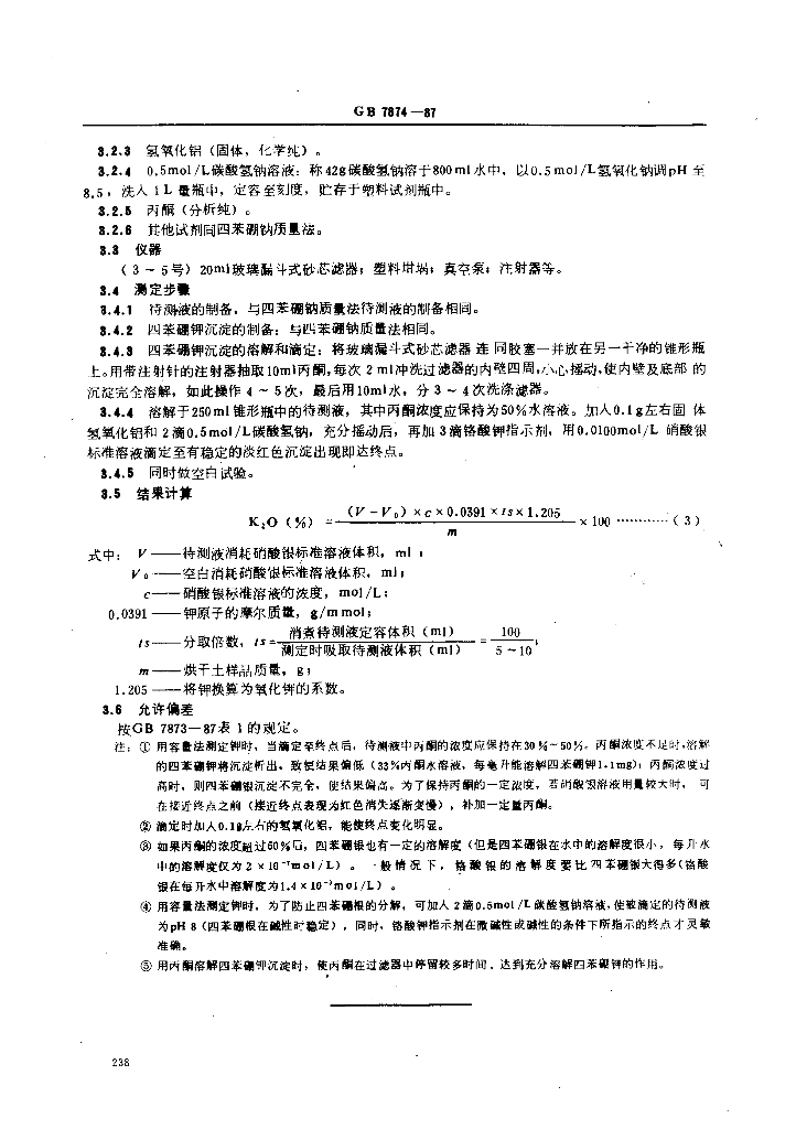 GB 7874-1987 标准预览