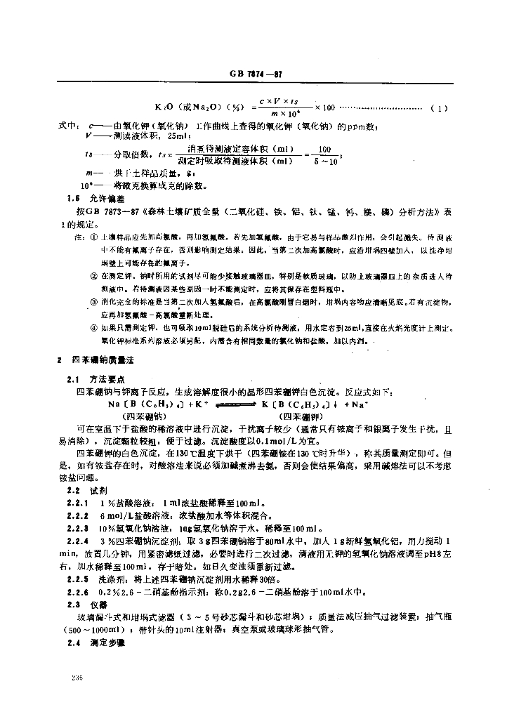 GB 7874-1987 标准预览