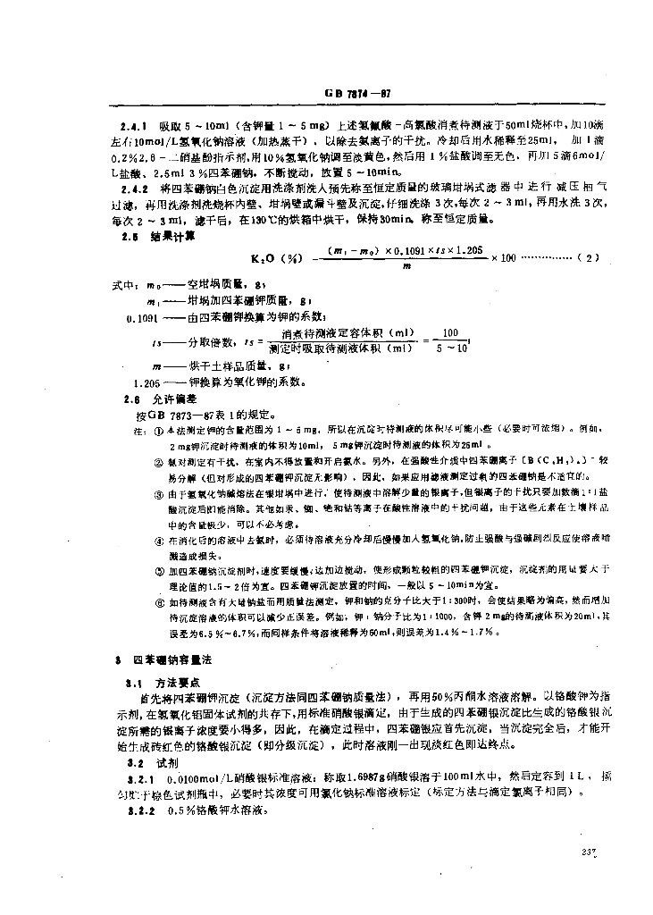 GB 7874-1987 标准预览