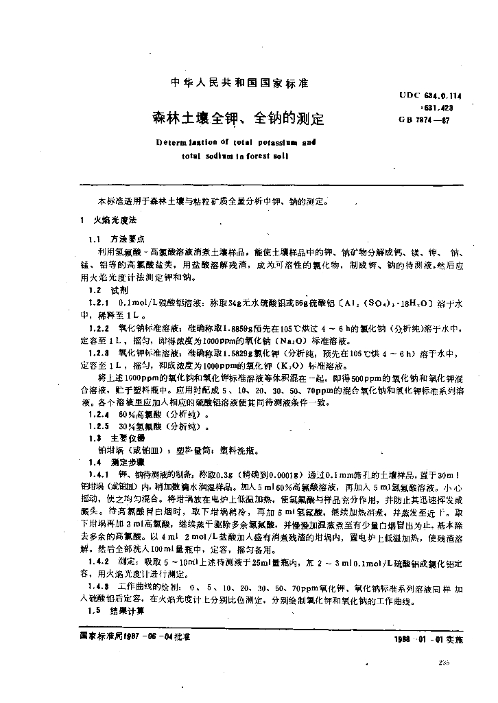 GB 7874-1987 标准预览